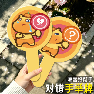 噜噜对错手举牌定制趣味判断互动问答牌设计卡通好坏手持牌定做