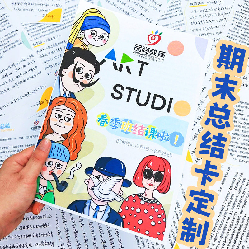 期末总结卡定制教培机构评语卡订制托管兴趣班年度学期卡片定做