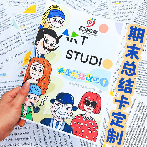 期末总结卡定制教培机构评语卡订制托管兴趣班年度学期卡片定做