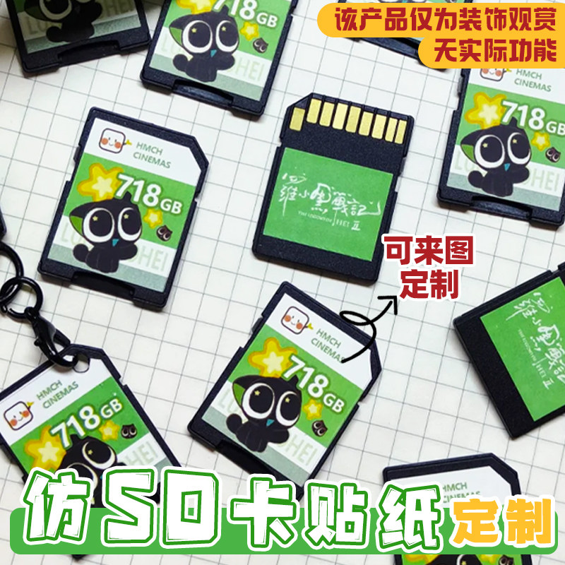 仿SD卡贴纸异形卡片卡通不干胶贴设计装饰卡创意素材贴小片定做