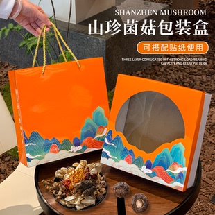 山珍菌菇包装盒野味土特产礼品盒野生菌类干货礼盒空盒子现货批发
