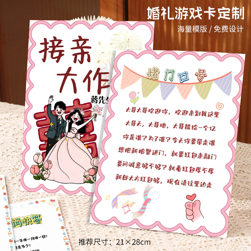 接亲整蛊游戏卡定制结婚堵门道具卡片你画我猜绕口令挑战卡设计