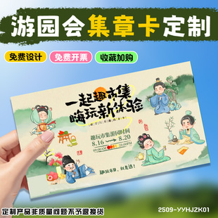 游园会集章卡定制中秋通关任务印章打卡积分卡片游戏活动闯关卡