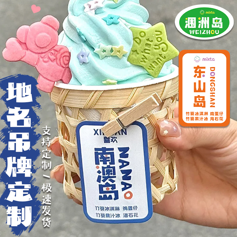 甜品吊牌定制城市地名标签小卡设计冰淇淋装饰挂牌卡片吊卡定做