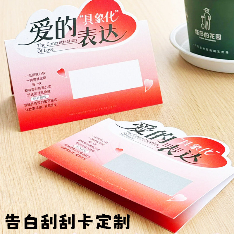 告白刮刮卡定制表白恋爱刮刮乐卡片免费设计diy自制刮奖卡抽奖卡