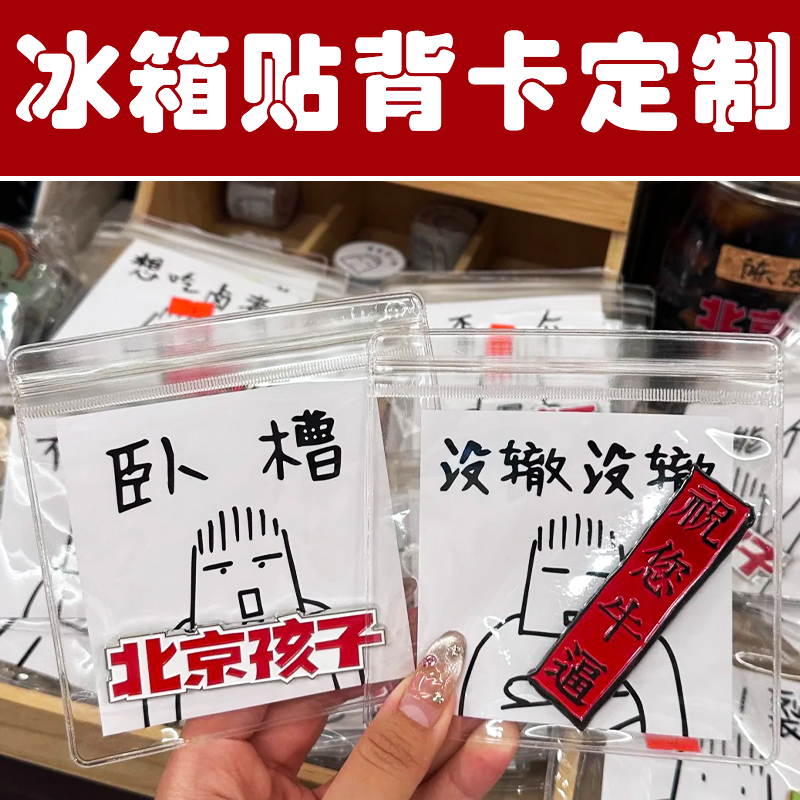 冰箱贴背卡定制异形文创产品装饰底卡免费设计磁力贴宣传卡定做