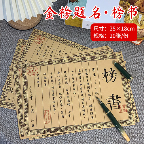 金榜题名榜书中考励志贺卡设计高考文言文祝福卡前程似锦逢考必过一举夺魁状元及第印章铜版纸硬卡明信片现货