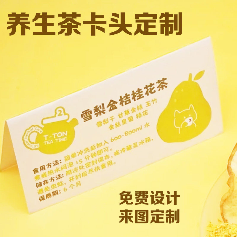 养生茶卡头定制花茶料包装折页封口卡设计茶叶打包袋logo页眉卡
