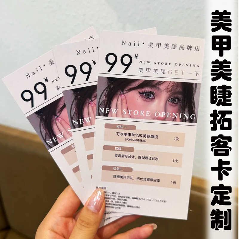 美甲美睫拓客卡定制纹绣体验卡邀请卡设计美容院活动优惠券定做