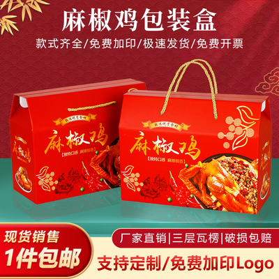 麻椒鸡包装盒风干鸡烧鸡礼品盒熟食大礼包土特产彩盒纸箱空盒子