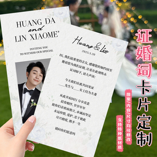 证婚词卡片定制婚礼主持人手卡誓言卡设计订婚宴祝福感谢贺卡定做