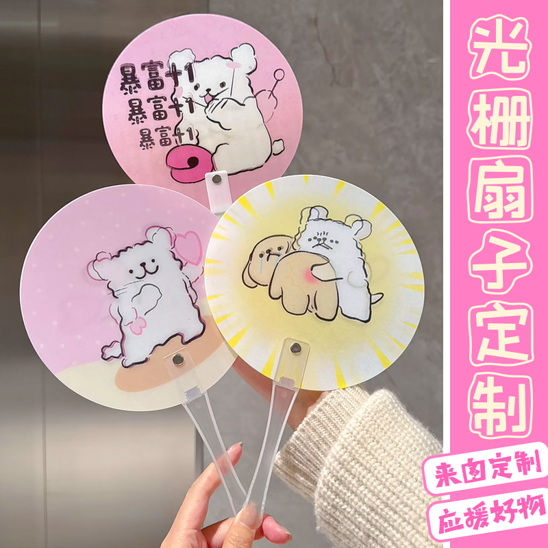 光栅扇定制线条小狗夏季便携手摇扇创意设计明星搞怪应援扇子制作