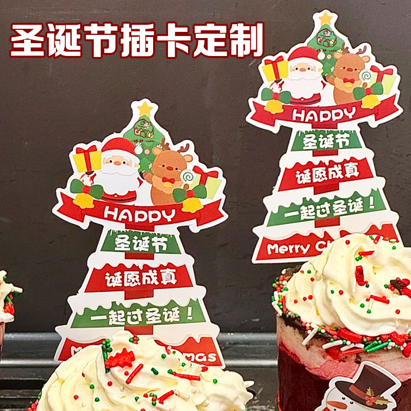 圣诞节插卡定制平安夜麋鹿节日祝福卡片设计卡通应援蛋糕插牌定做
