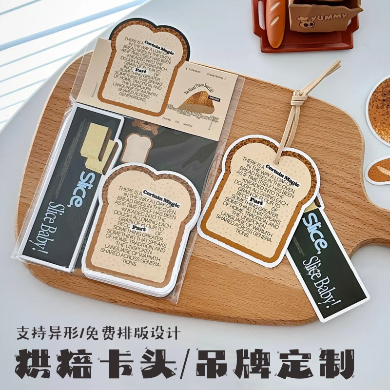 烘焙卡头吊牌定制饼干点心包装卡背设计异形面包对折封口卡纸印刷