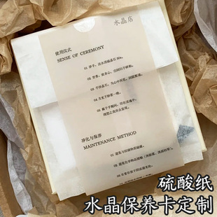硫酸纸水晶保养卡定制首饰饰品保养说明卡设计养护温馨提示卡定做
