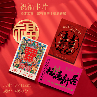 中式祝福卡片添丁乔迁通用高档贺卡婚礼感谢卡请柬现货批发定制