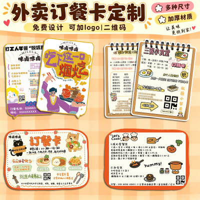 外卖订餐卡片定制餐饮随餐问候感谢小卡片设计门店订餐提示售后服务卡片订做
