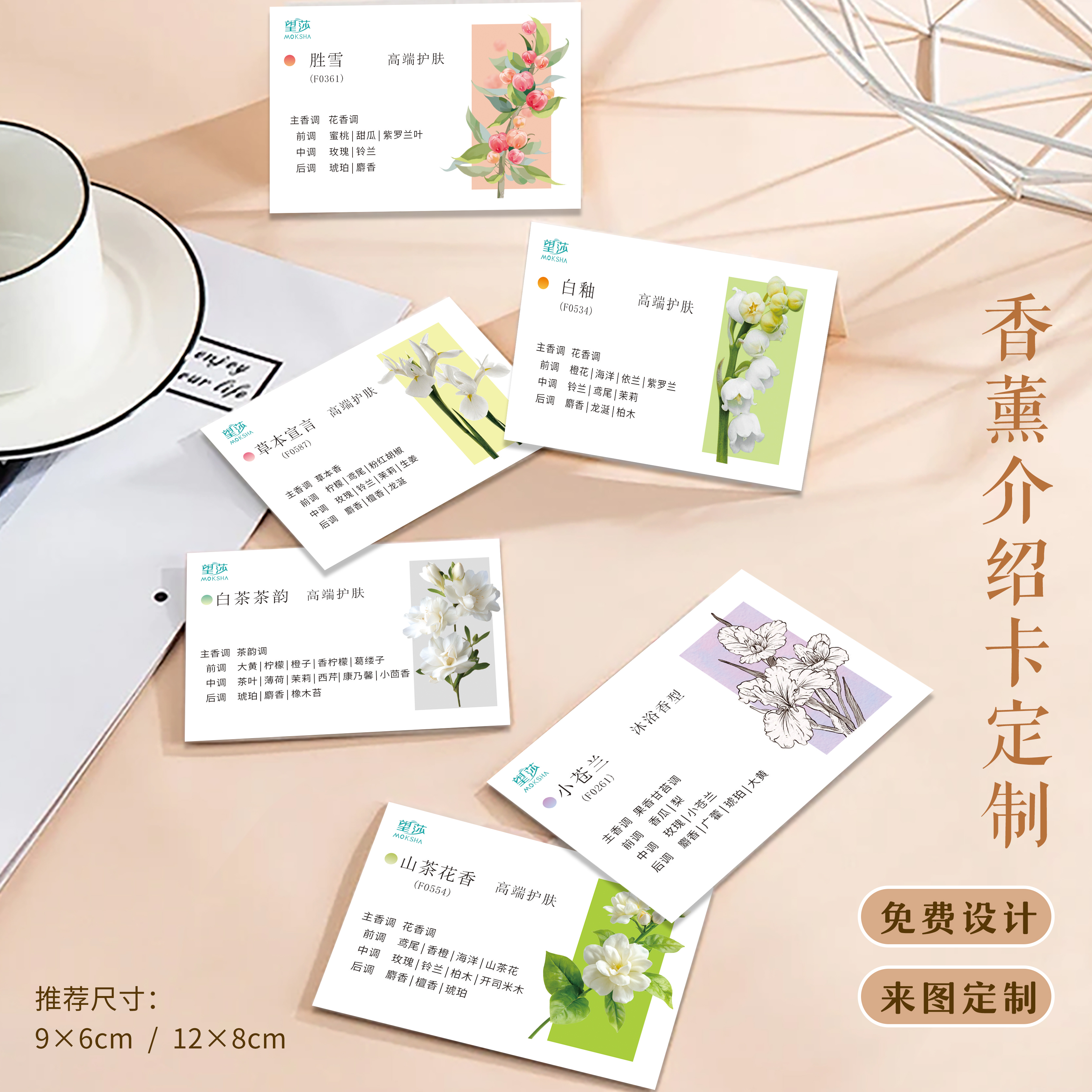 香薰介绍卡定制香氛精油产品信息卡片设计香水店产品推荐卡定做