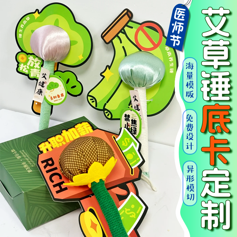 艾草锤背卡定制推拿按摩敲打棒装饰卡片印刷拍八虚养生锤底卡设计