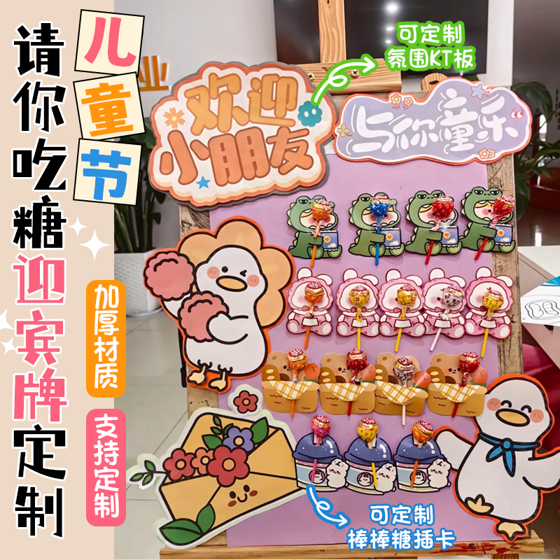 儿童节棒棒糖牌定百日宴满月周岁生日布置装饰迎宾牌亚克力指示牌