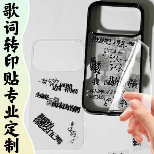歌词转印贴定制网红产品氛围灯贴纸设计明星应援物料创意贴画定做