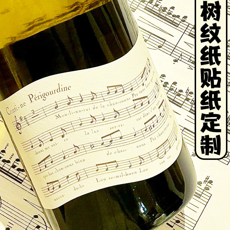 树纹纸贴纸定制不干胶标签贴瓶贴免费设计广告logo二维码商标印刷