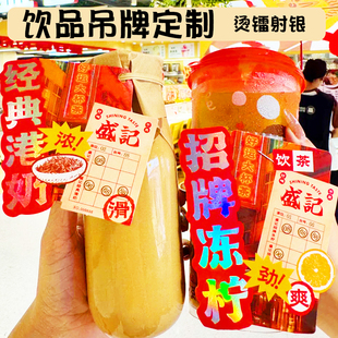 饮品吊牌定制咖啡奶茶店饮品信息介绍挂牌设计瓶身宣传挂卡印刷