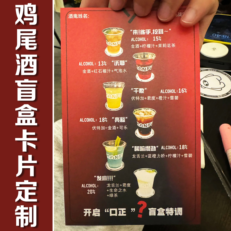 鸡尾酒盲盒卡片定制酒馆特调酒宣传卡设计招牌饮品配方说明卡定做