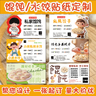 馄饨水饺贴纸定制手工私房云吞包装盒口味标签贴画设计外卖封口贴