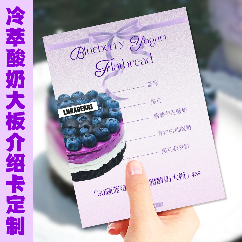 冷萃酸奶大板介绍卡定制干噎酸奶推荐卡设计冷萃奶皮子卡片印刷