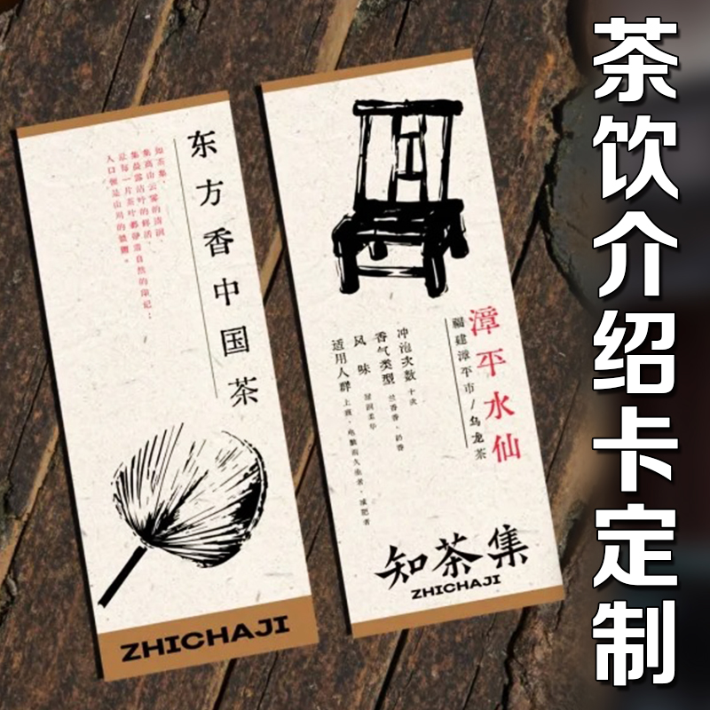 茶饮介绍卡定制茶叶功效冲泡说明卡免费设计茶饮产品宣传卡片印刷