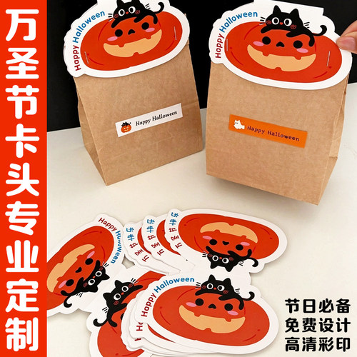 万圣节卡头定制节日饰品包装页眉卡设计活动礼品装饰卡背来图定做
