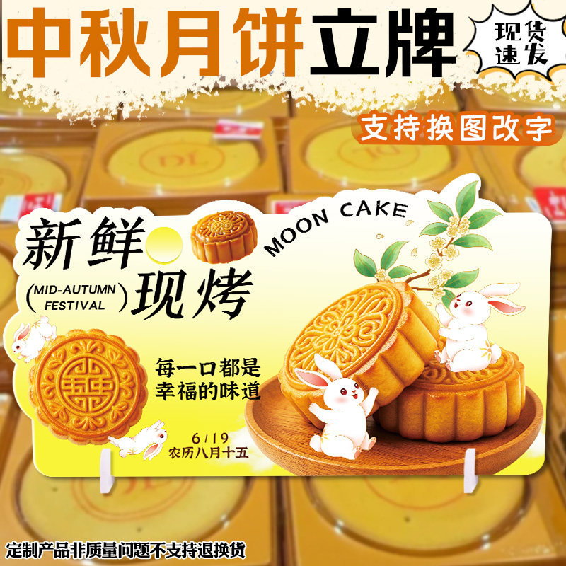 中秋立牌现货商超月饼活动装饰展示牌设计节日促销价格指示牌定做