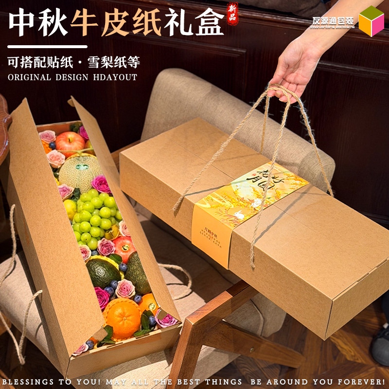 水果包装盒牛皮纸中秋节腰封手提礼品盒8-10斤装通用水果礼盒空盒图片
