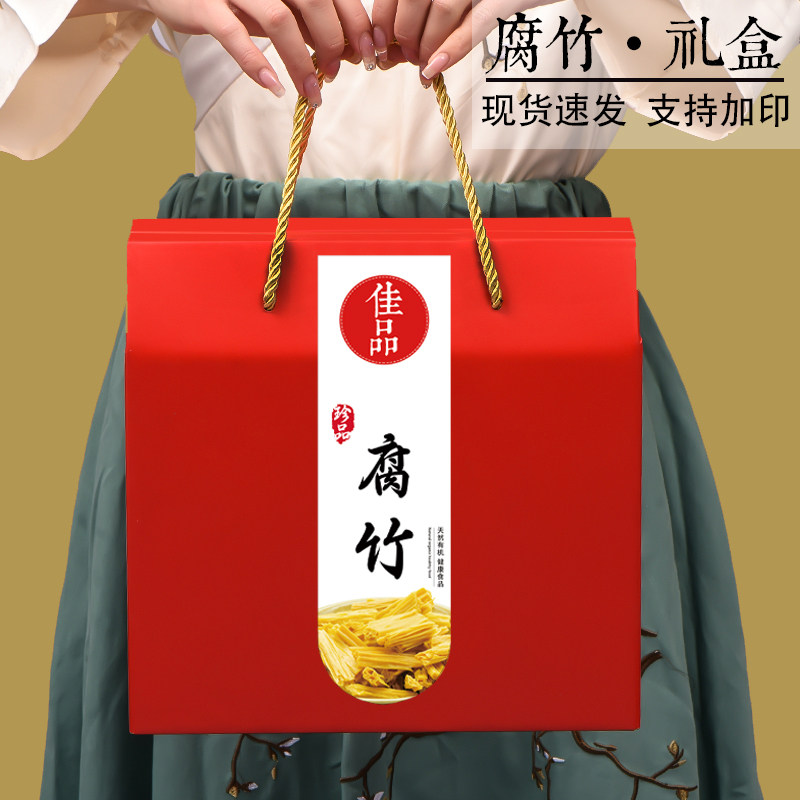 腐竹包装盒土特产礼盒通用礼品盒熟食水果干货空盒子纸箱加印logo