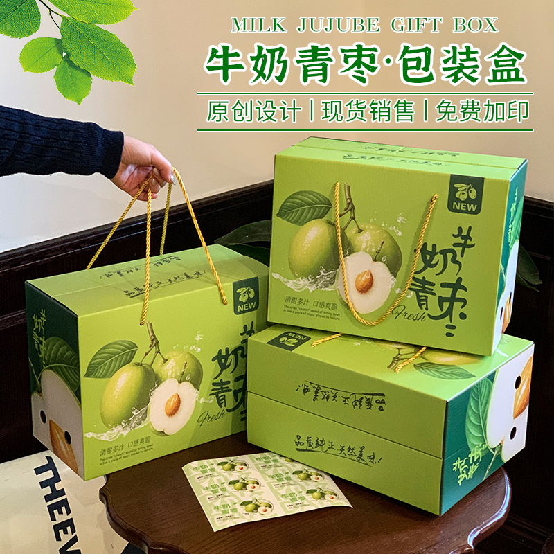 牛奶青枣礼盒8/10斤装高档水果冬枣手提礼品盒空盒子现货批发定制