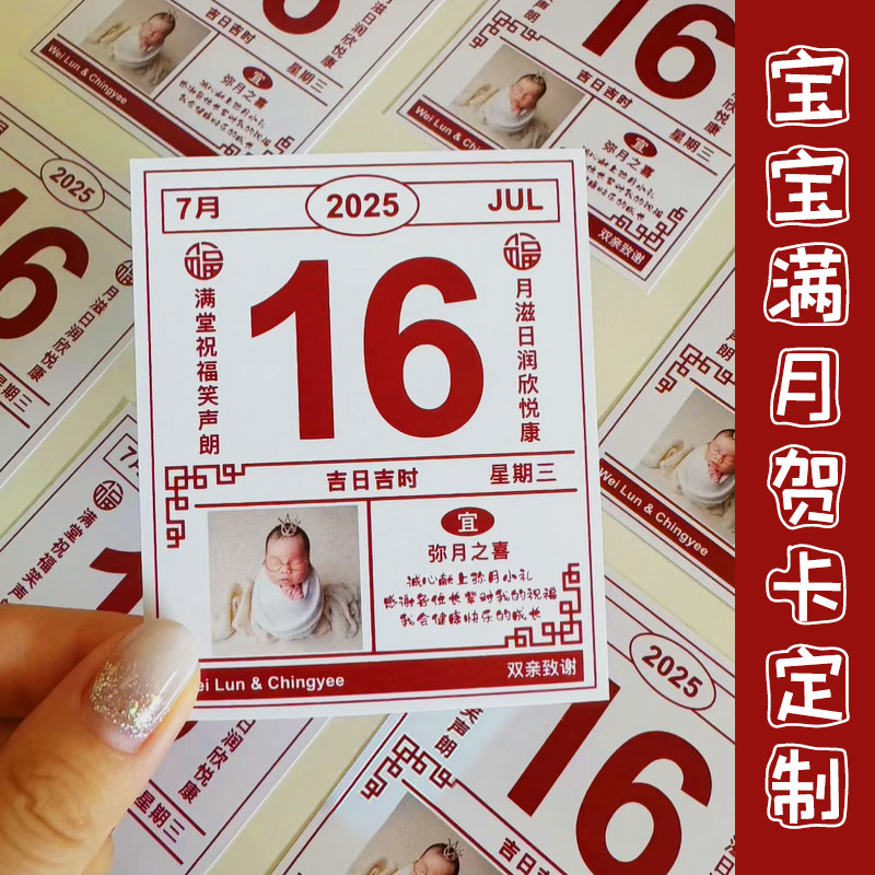 宝宝满月贺卡定制百岁宴伴手礼日历邀请函设计周岁答谢祝福卡印刷