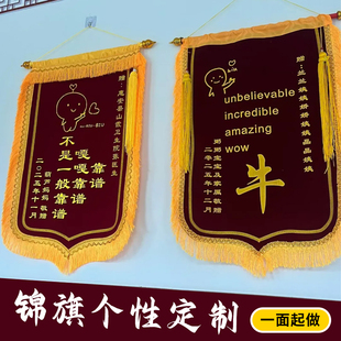 锦旗个性定制感谢老师班主任高级感旌旗设计创意赠送表彰旗帜定做