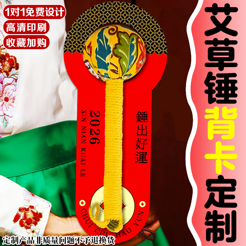 艾草锤背卡定制新年送礼按摩捶卡片定做养生艾叶锤创意底卡设计图片