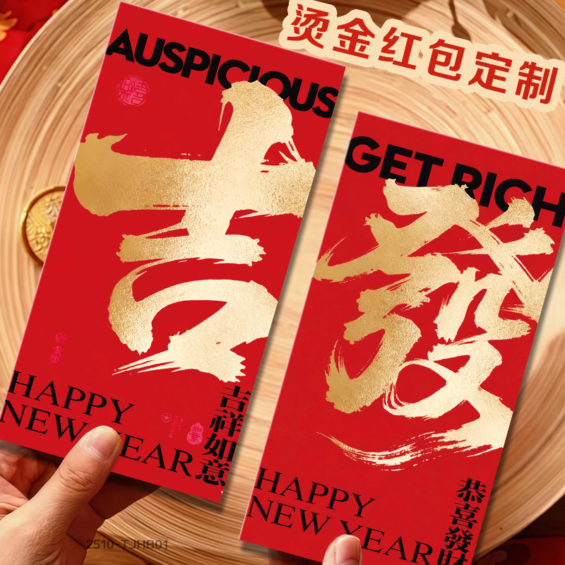 烫金红包定制2026年新款新年红包袋logo个性创意压岁钱利是封设计