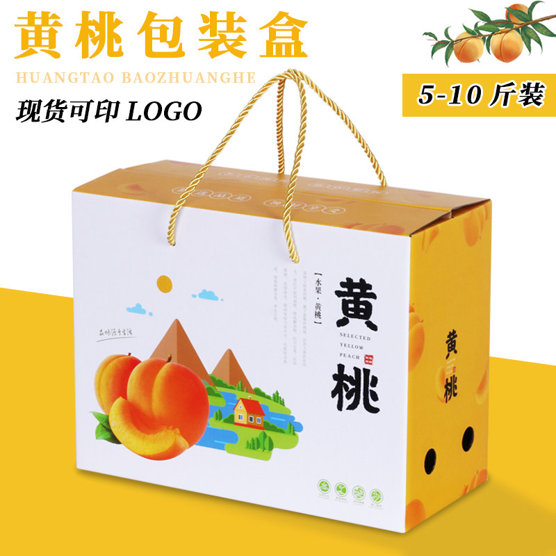 5-10斤装黄桃包装箱桃子礼盒黄油蟠桃锦绣黄桃箱子定制加印logo