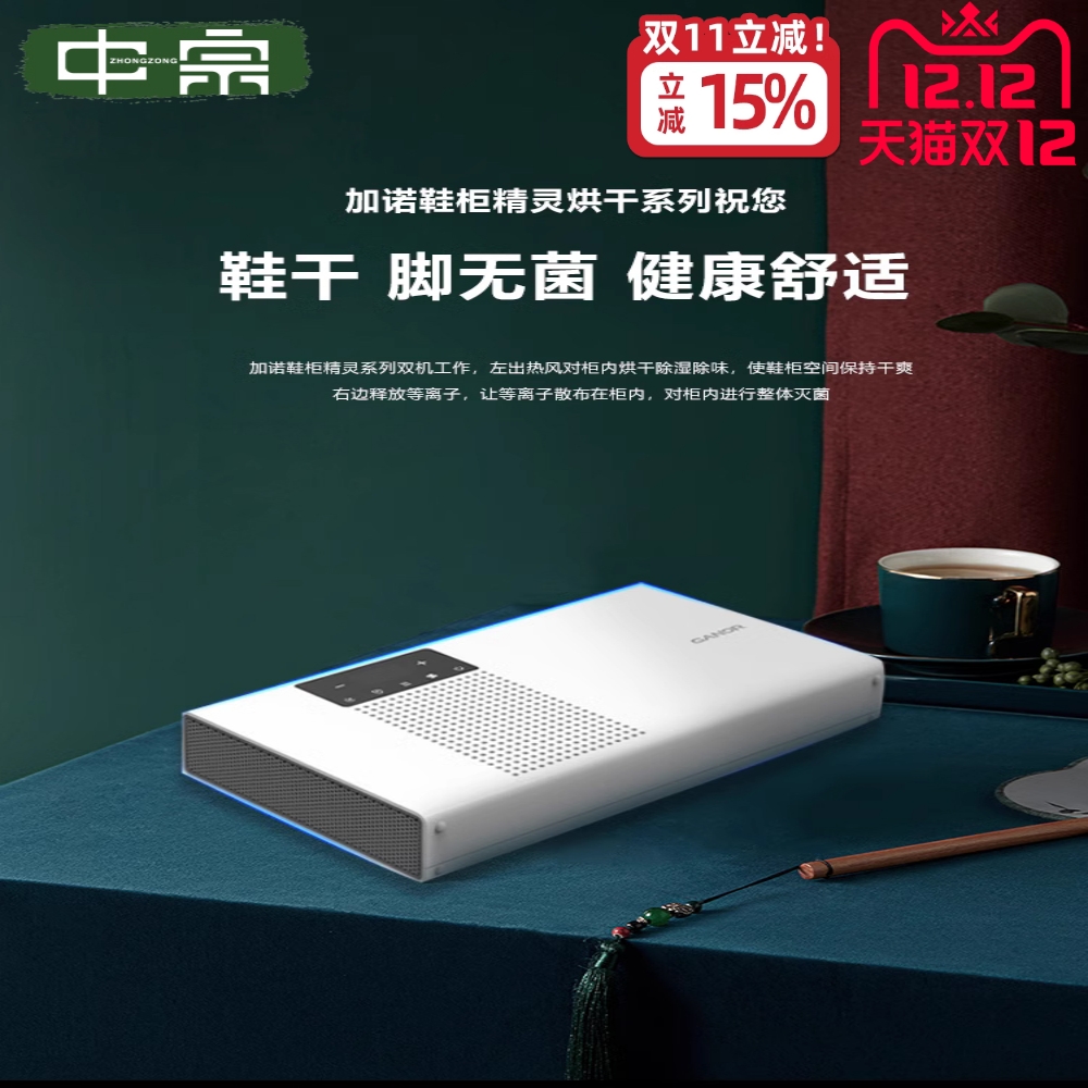 中宗鞋柜除臭杀菌灭菌烘干除臭