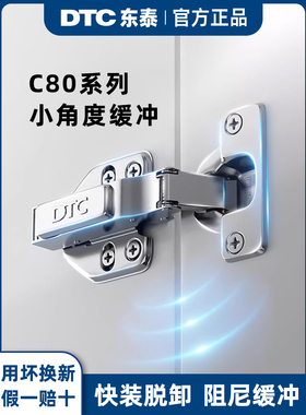 DTC东泰b80c81C80柔顺牵带阻尼液压柜门铰链脱卸冷轧钢不锈钢合页