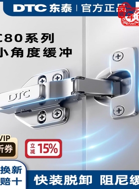 DTC东泰b80c81C80柔顺牵带阻尼液压柜门铰链脱卸冷轧钢不锈钢合页