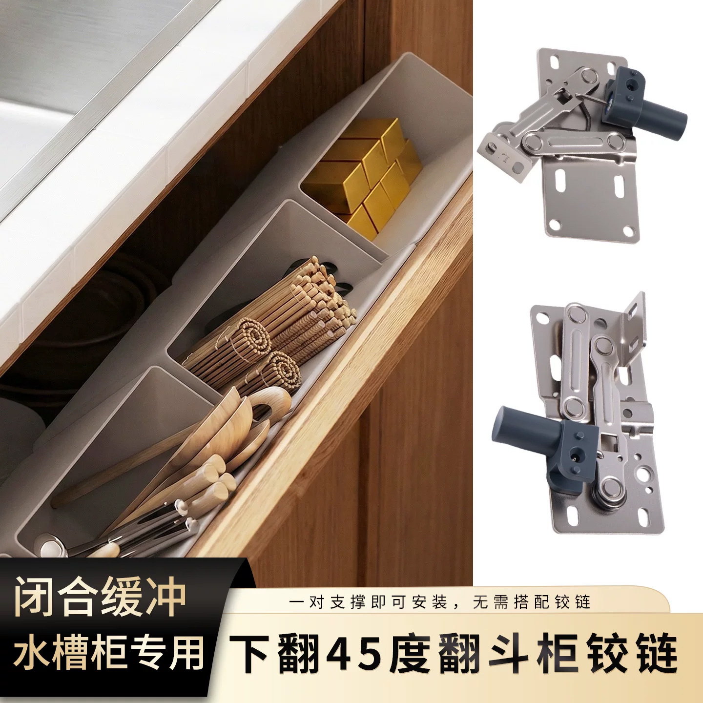 水槽柜45度下翻门铰链浴室下翻收纳盒翻斗柜阻尼弹簧合页五金配件图片