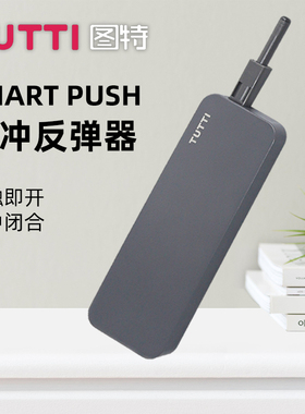 图特SMAT橱柜高柜门反弹器免拉手带调节关门缓冲自闭柜门按弹自器