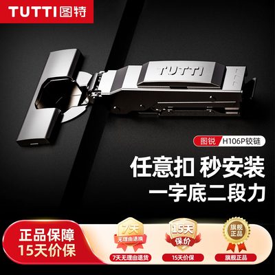 TUTTI图特一字铰链缓冲衣橱柜门阻尼液压合页底坐二段力铰链