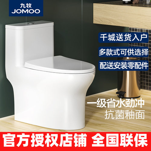 九牧卫浴一体式坐便器官方旗舰