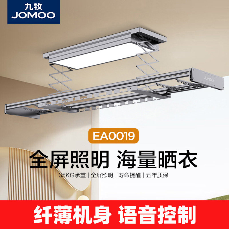 九牧电动智能晾衣架不锈钢升降