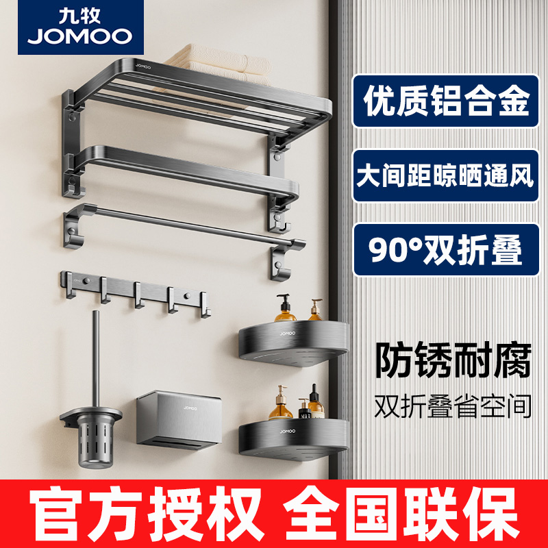 九牧旗舰免打孔浴巾架置物套装